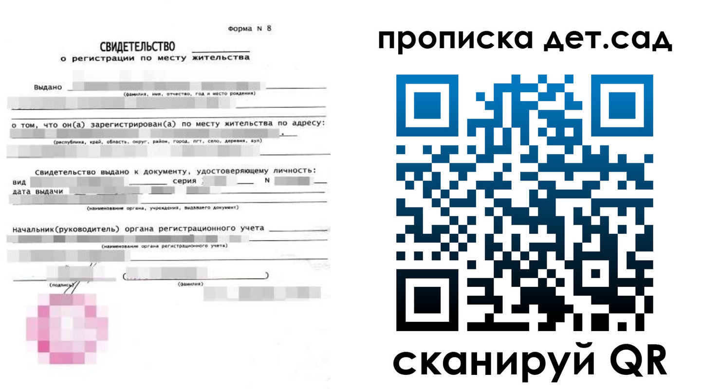 прописка поиск в Энгельсе