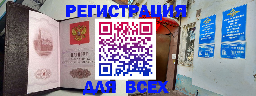 прописка регистрация в Энгельсе