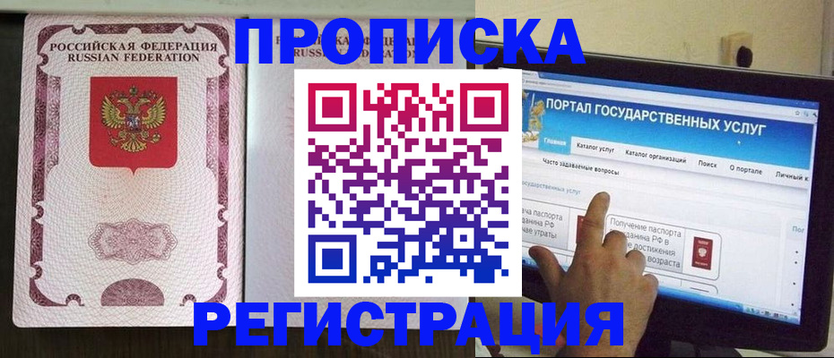 прописка гарантия в Энгельсе