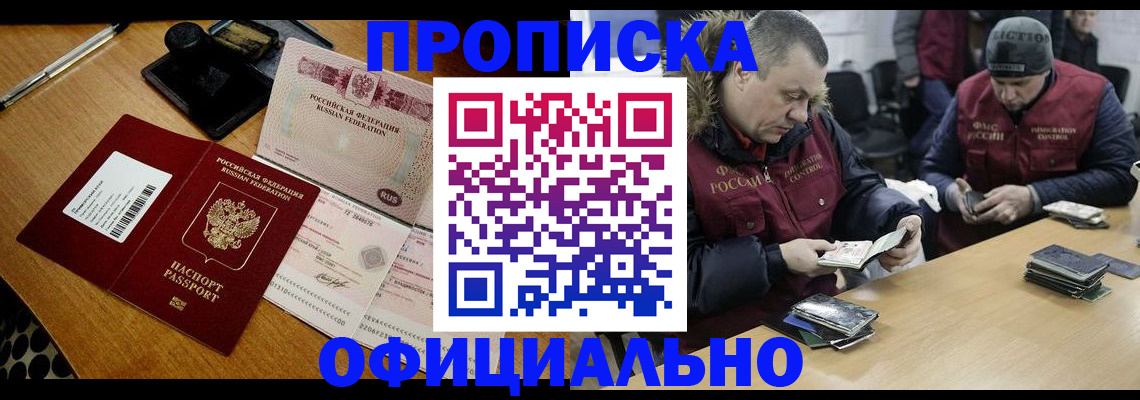 прописка регистрация в Энгельсе